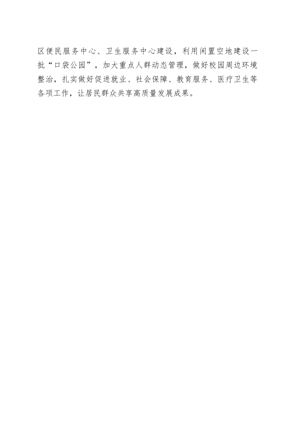 街道2024年工作计划（20231204）_第2页