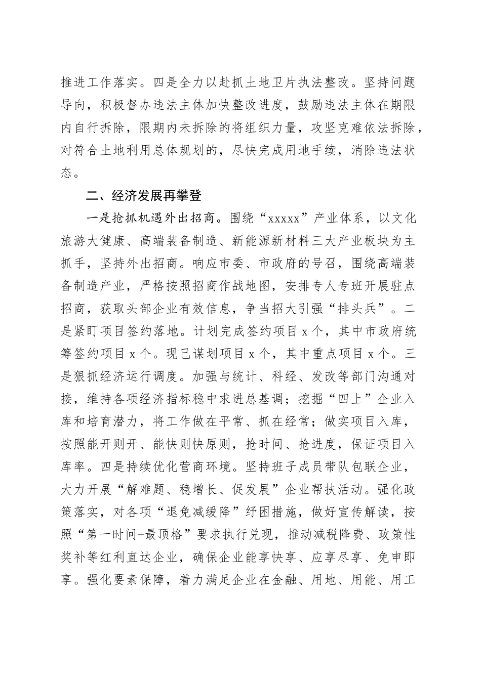 街道2024年工作计划（20231205）_第2页