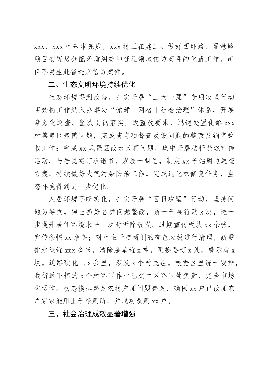 街道办事2023年工作总结及2024年工作打算_第2页