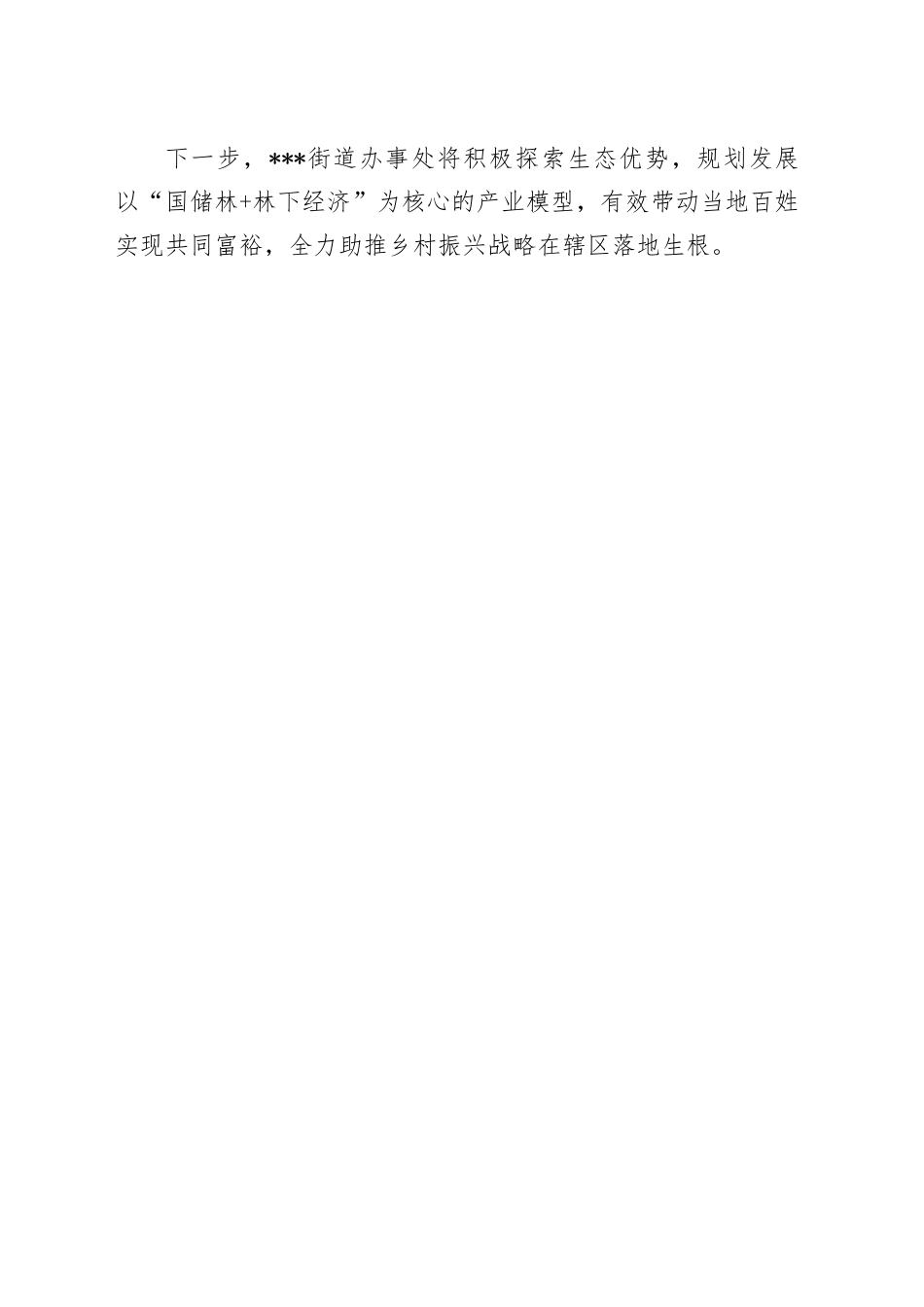 街道办事处：发展林下经济 助力乡村振兴_第2页