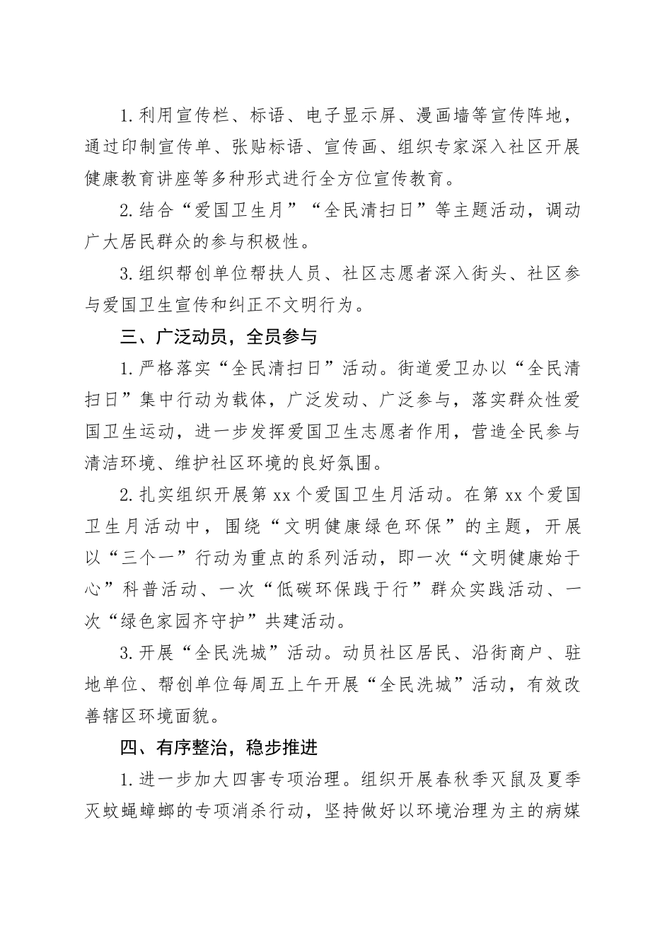 街道办事处2023年爱国卫生工作总结_第2页