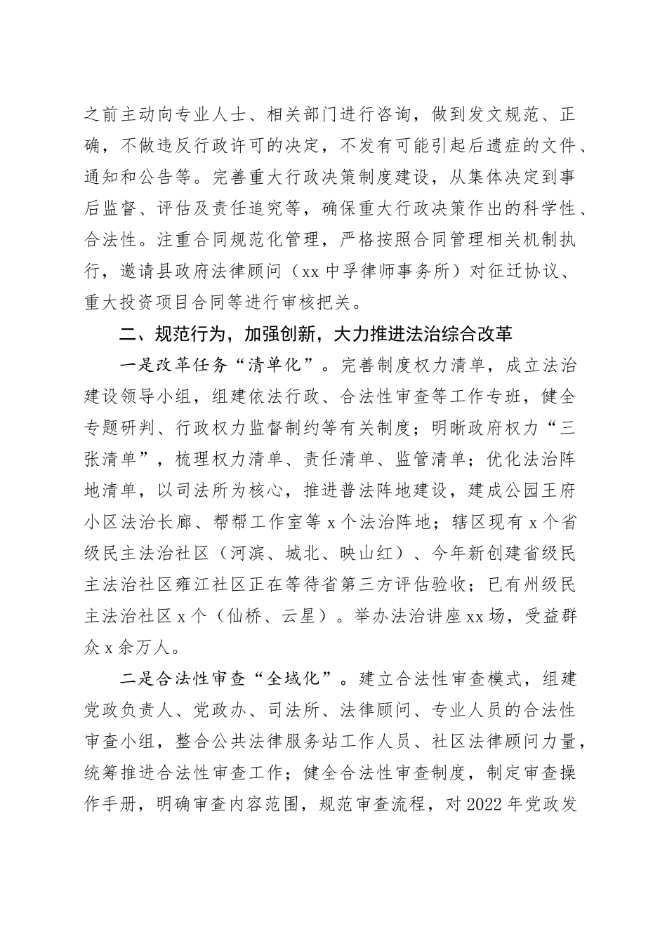 街道办事处2023年法治建设工作总结暨2024年工作打算（20231207）_第2页