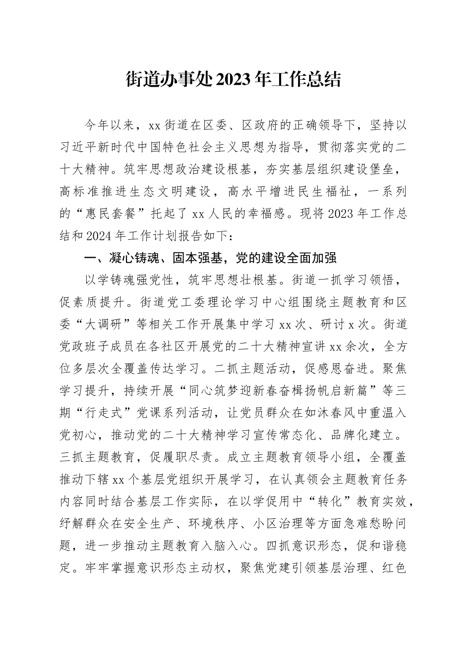 街道办事处2023年工作总结（20231124）_第1页