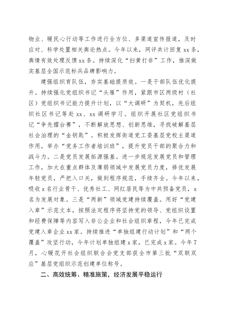 街道办事处2023年工作总结（20231124）_第2页