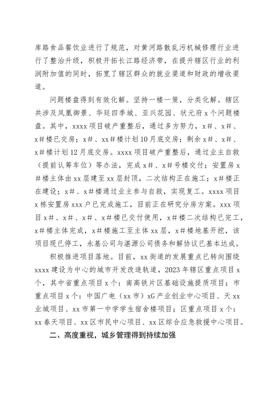 街道办事处2023年工作总结及2024年工作安排_第2页