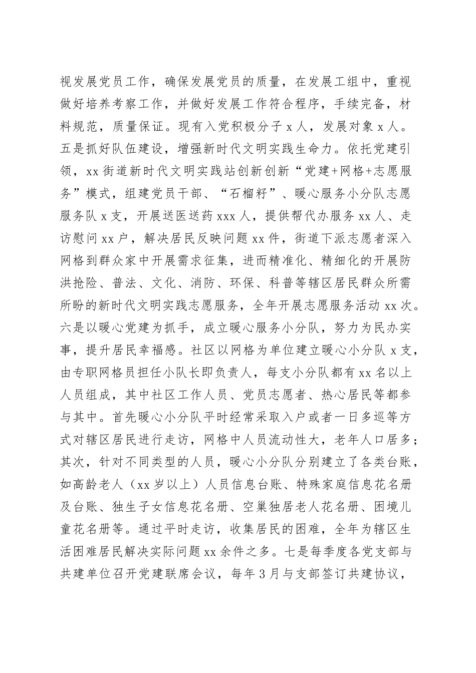 街道办事处2023年工作总结及2024年工作计划（20240104）_第2页