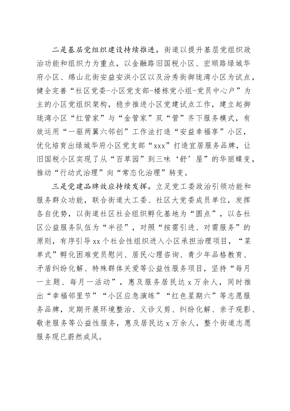 街道办事处2023年工作总结及2024年工作计划_第2页