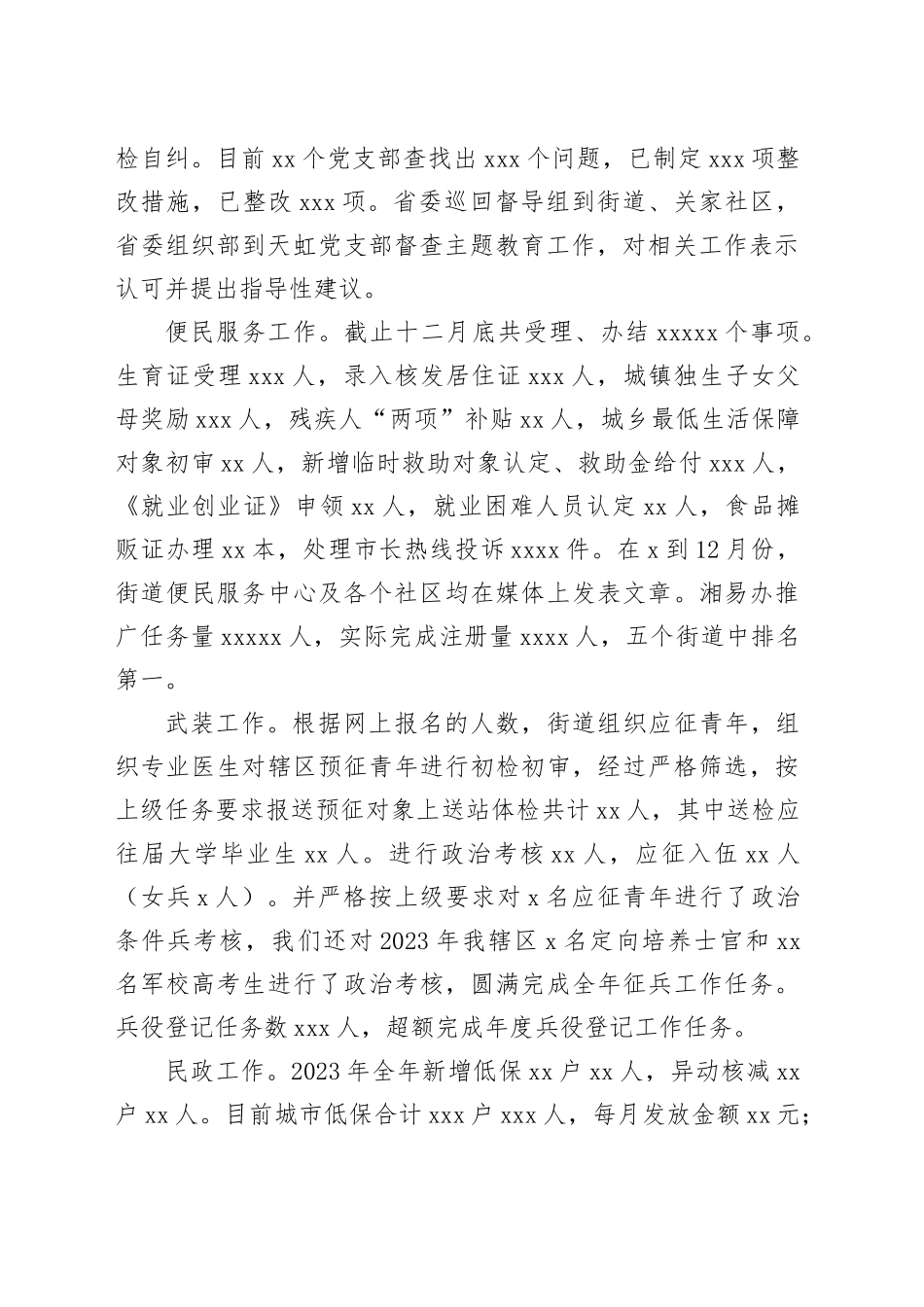 街道办事处2023年工作总结暨2024年工作计划（20240112）_第2页