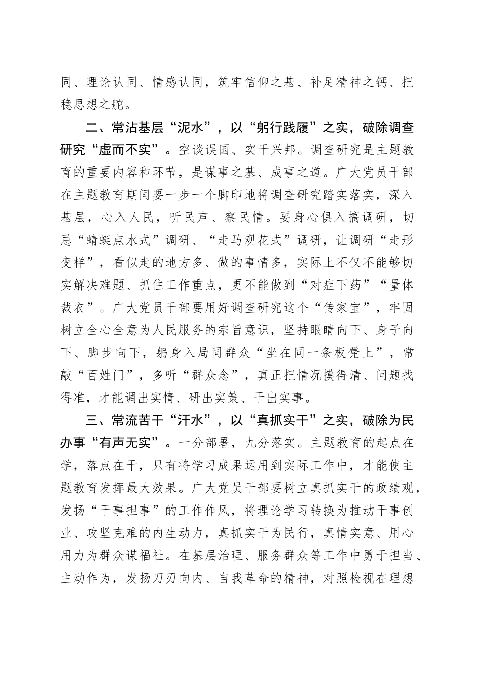 街道办事处党员干部主题教育研讨感悟：主题教育要以“实”破“虚”_第2页