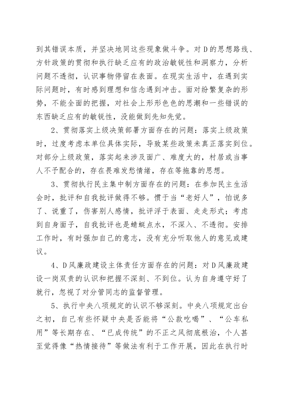 街道办事处副主任个人对照检查材料_第2页