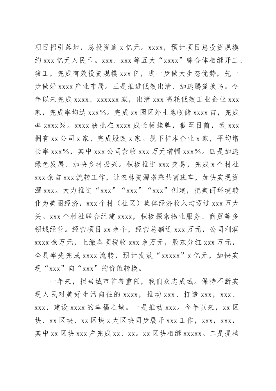 街道办事处工作报告_第2页