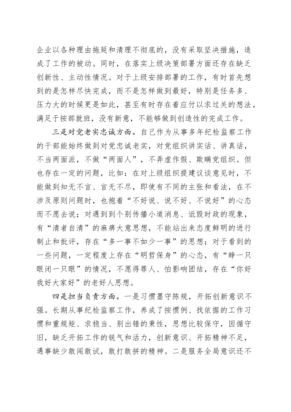 街道办事处主任在民主生活会上的发言_第2页