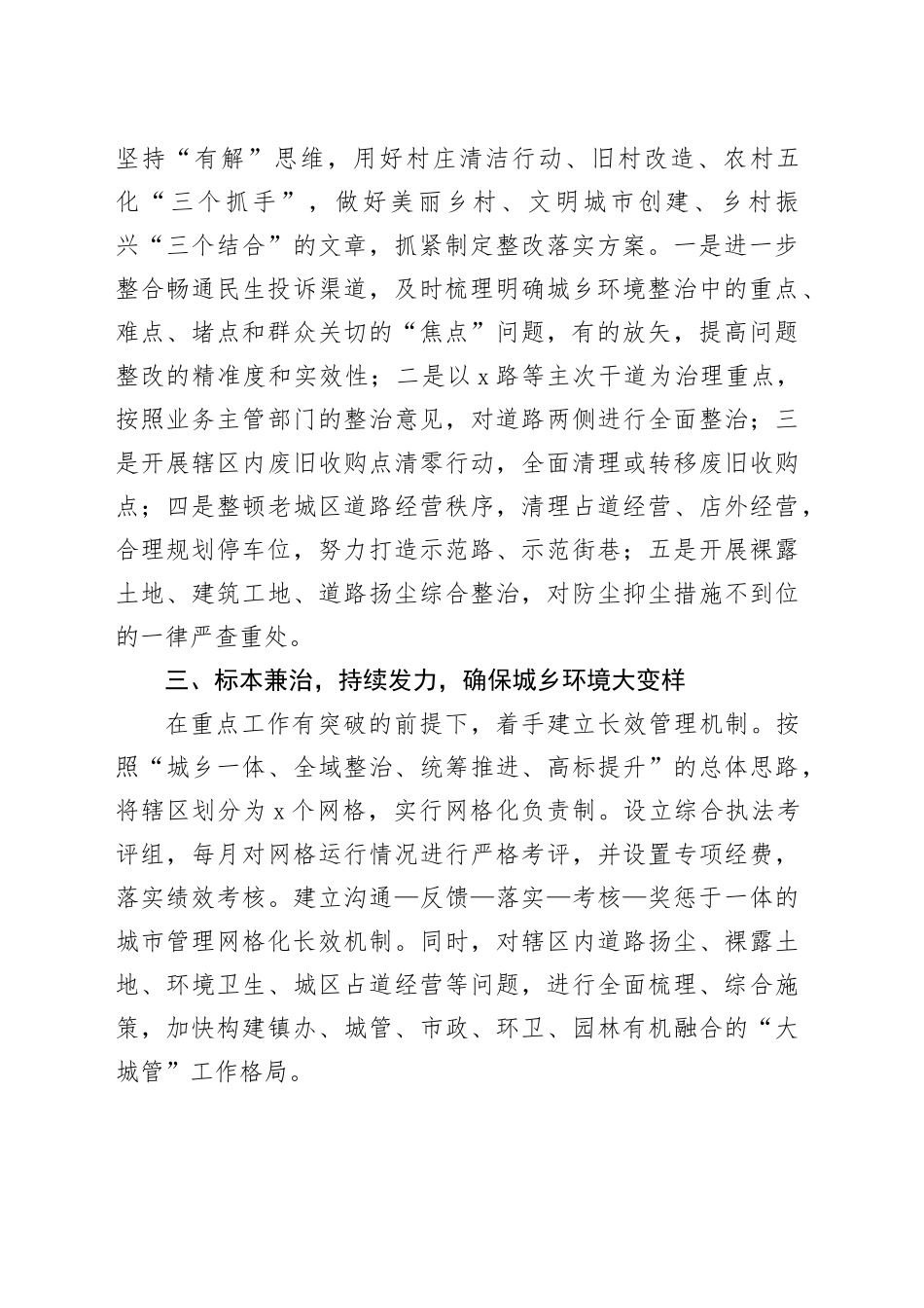街道办事处主任在全区城乡环境整治动员大会上的表态发言(1)_第2页