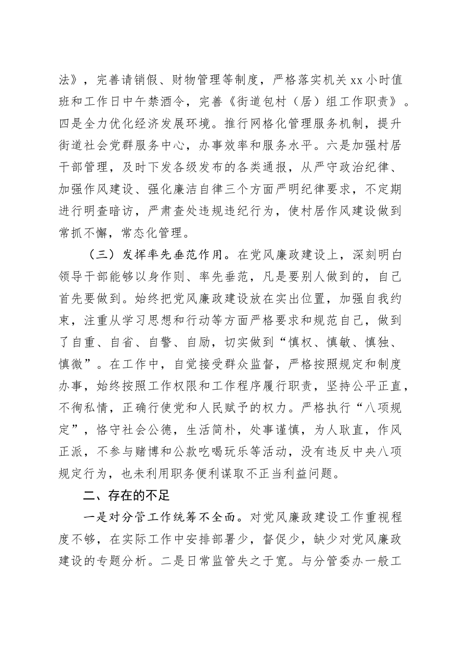 街道办主任2023年履行“一岗双责”情况汇报_第2页