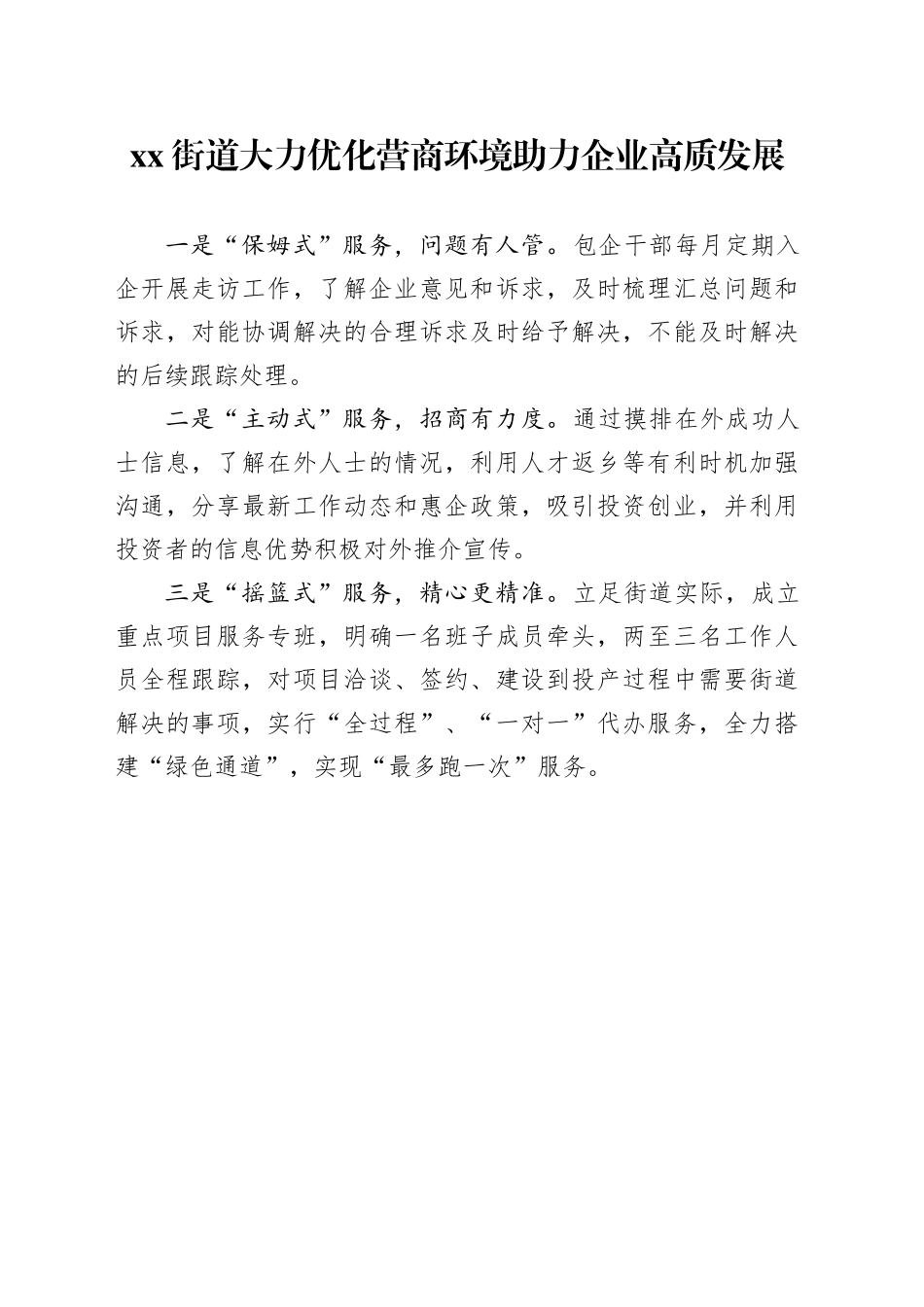 街道大力优化营商环境 助力企业高质发展（20230803）_第1页