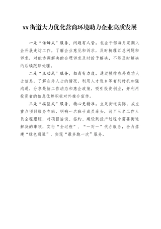 街道大力优化营商环境 助力企业高质发展（20230803）