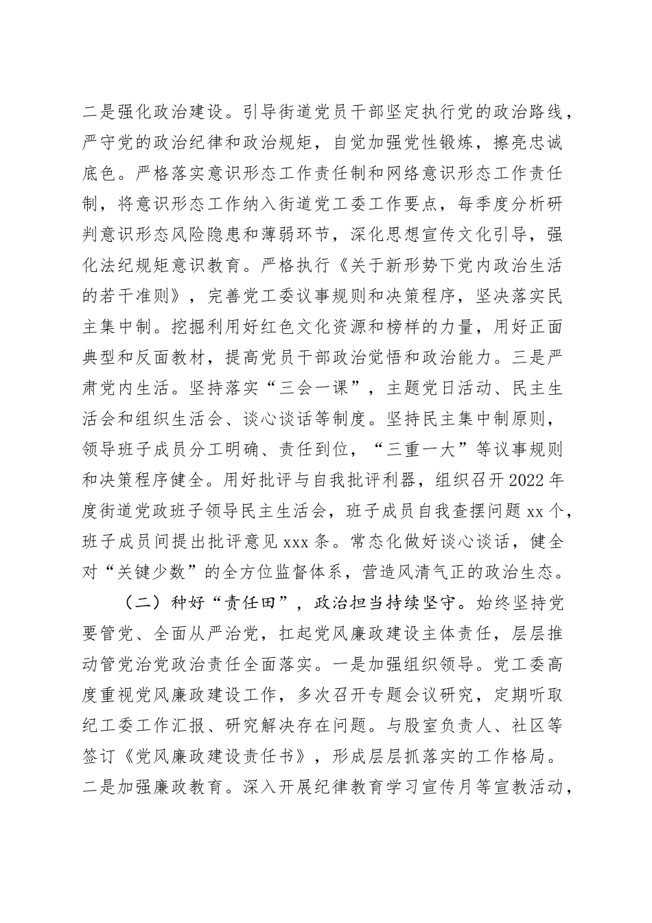 街道党风廉政建设情况及落实“两个责任”工作情况汇报_第2页