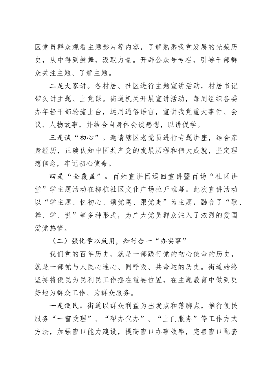 街道党工委、办事处主题教育开展情况汇报_第2页