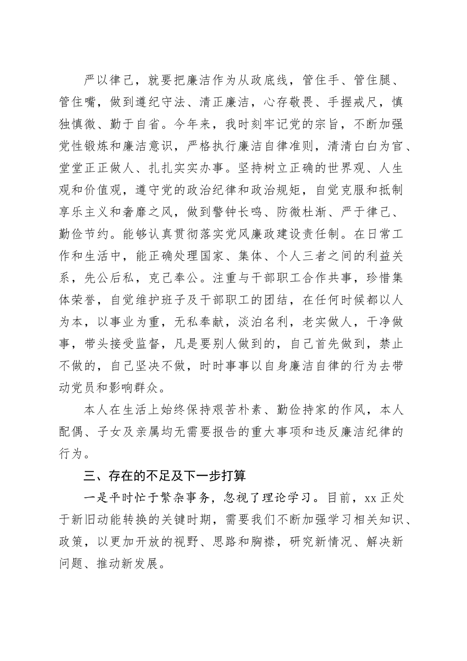 街道党工委副书记履行“一岗双责”情况汇报_第2页