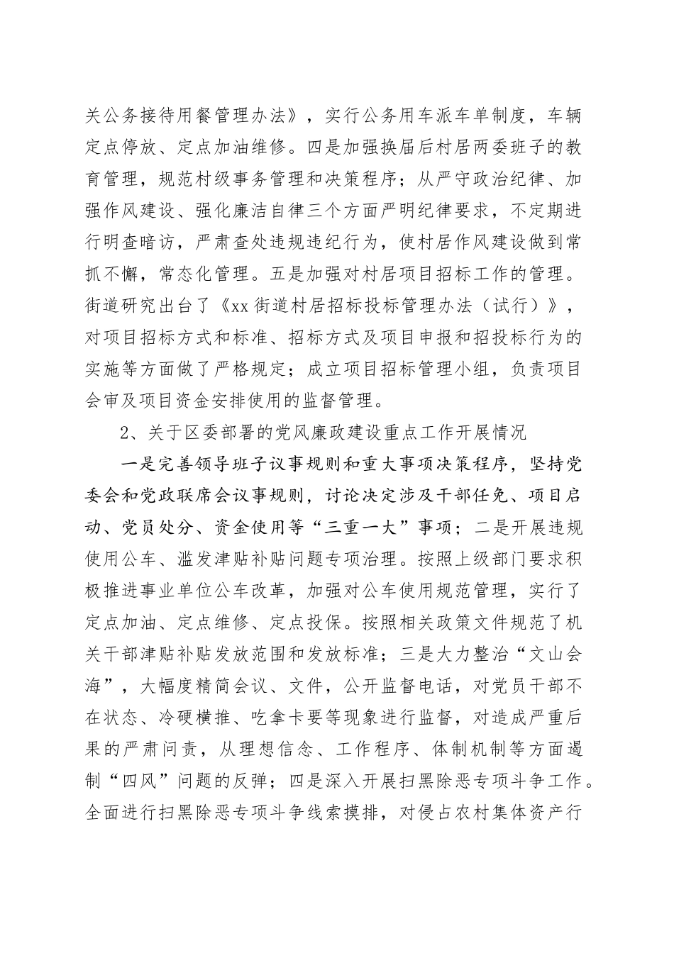 街道党工委副书记述责述廉报告_第2页