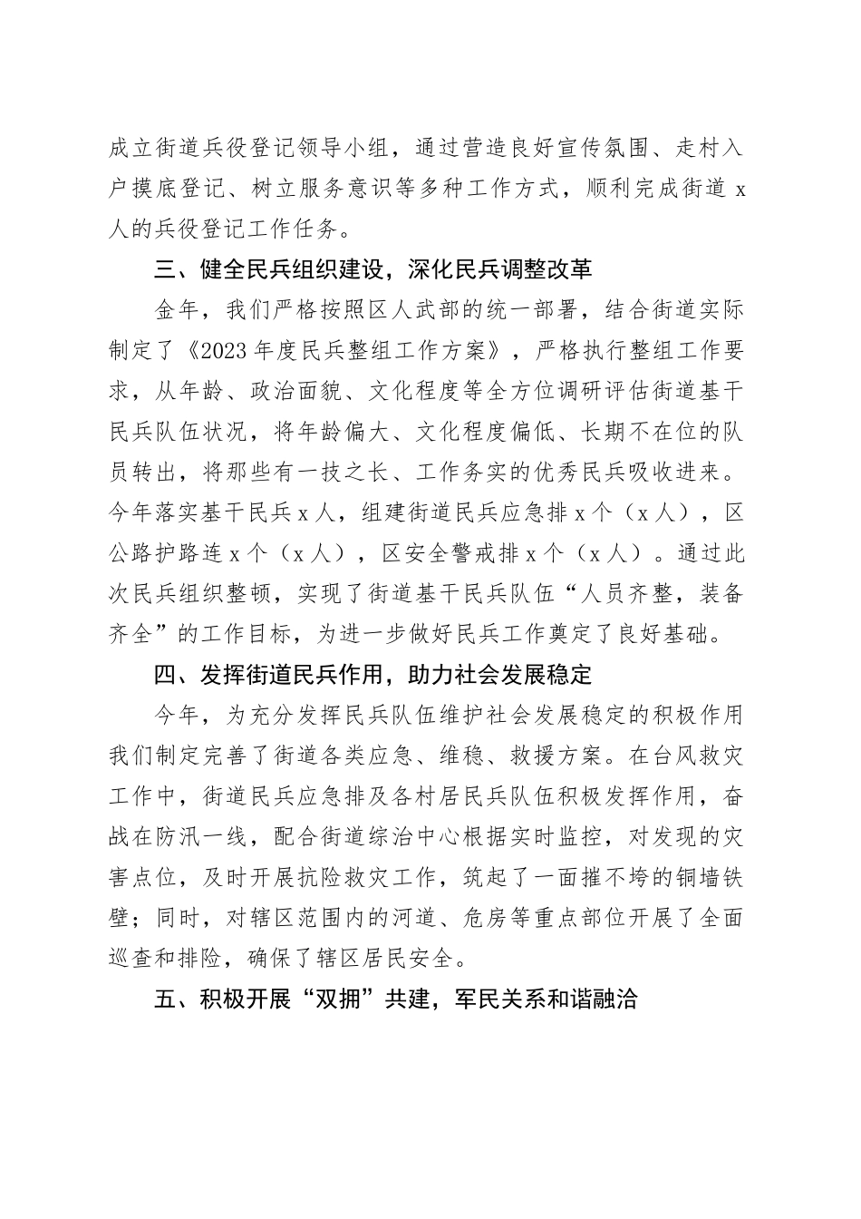 街道党工委书记2023年党管武装工作述职报告工作汇报总结20231218_第2页