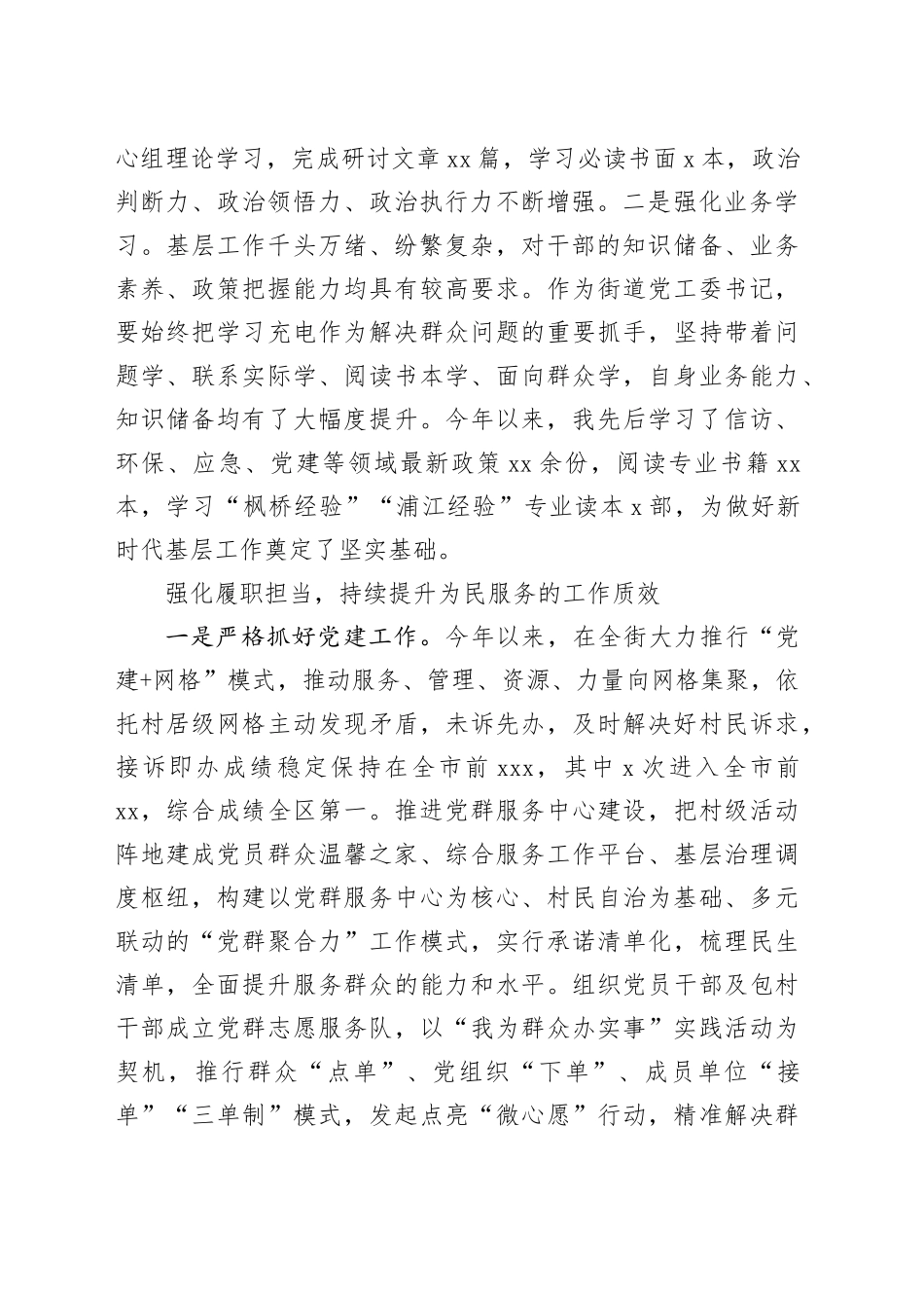 街道党工委书记2023年述学述职述廉述法报告_第2页