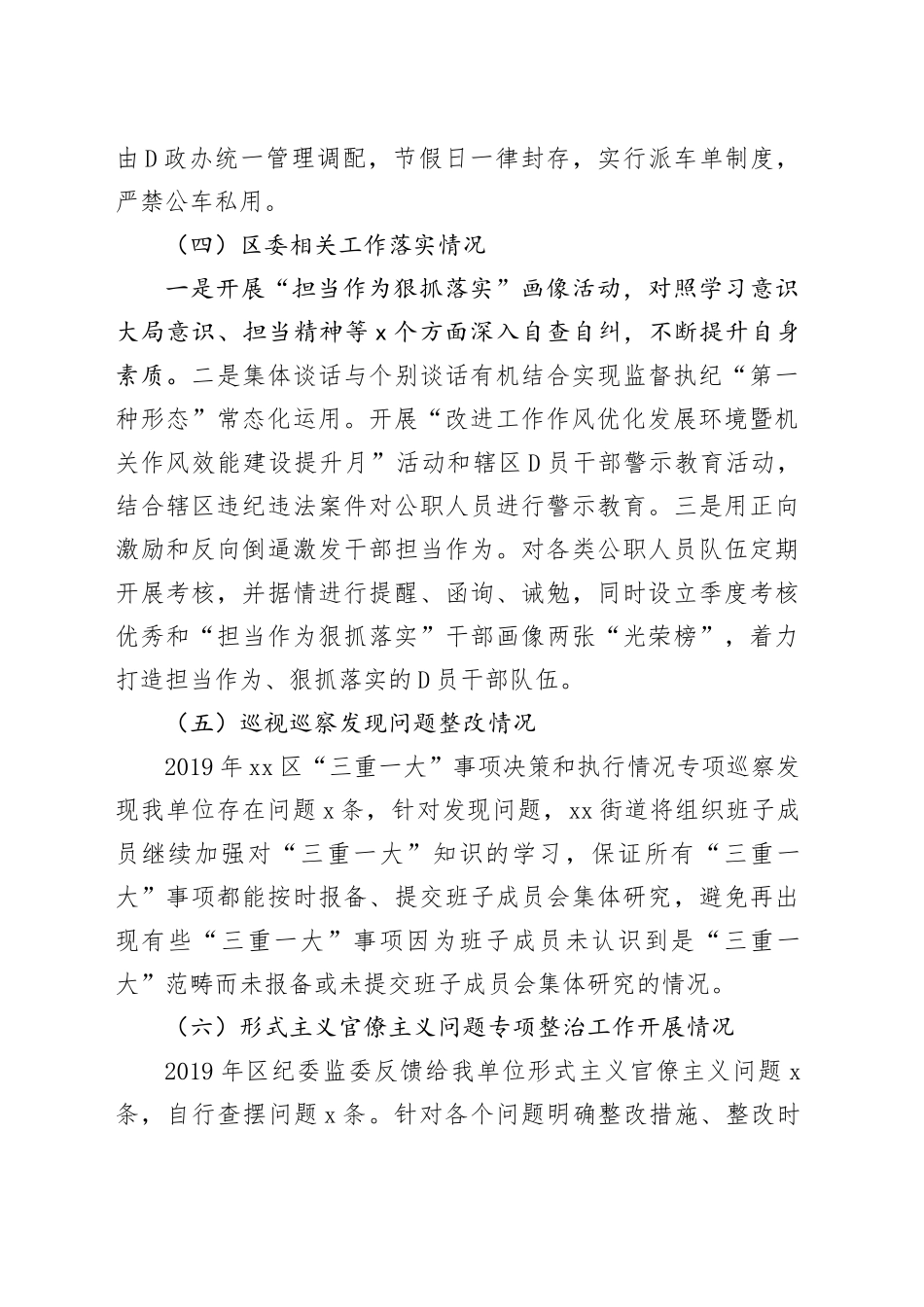 街道党工委书记廉政分析会发言材料_第2页