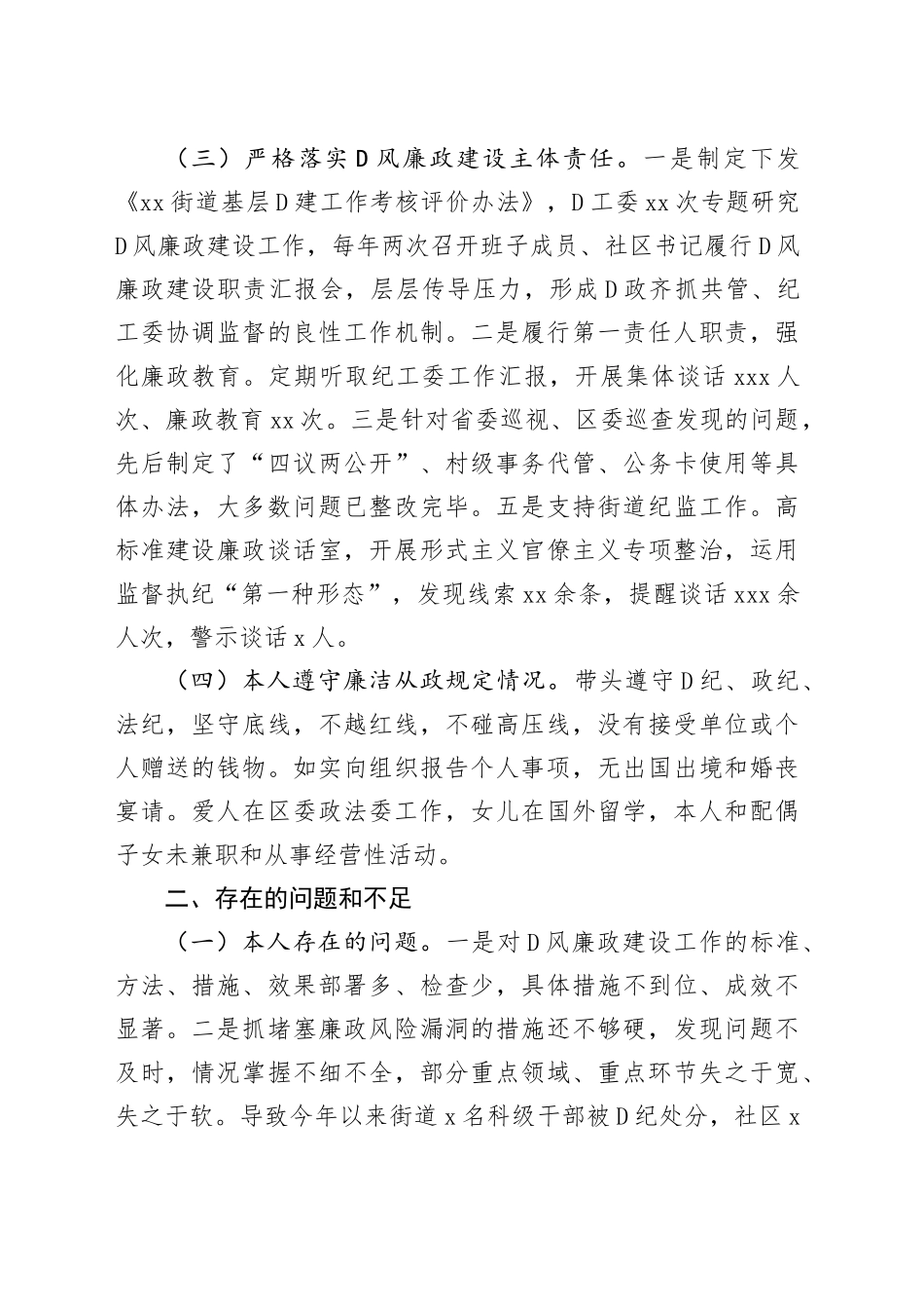 街道党工委书记述责述廉报告_第2页