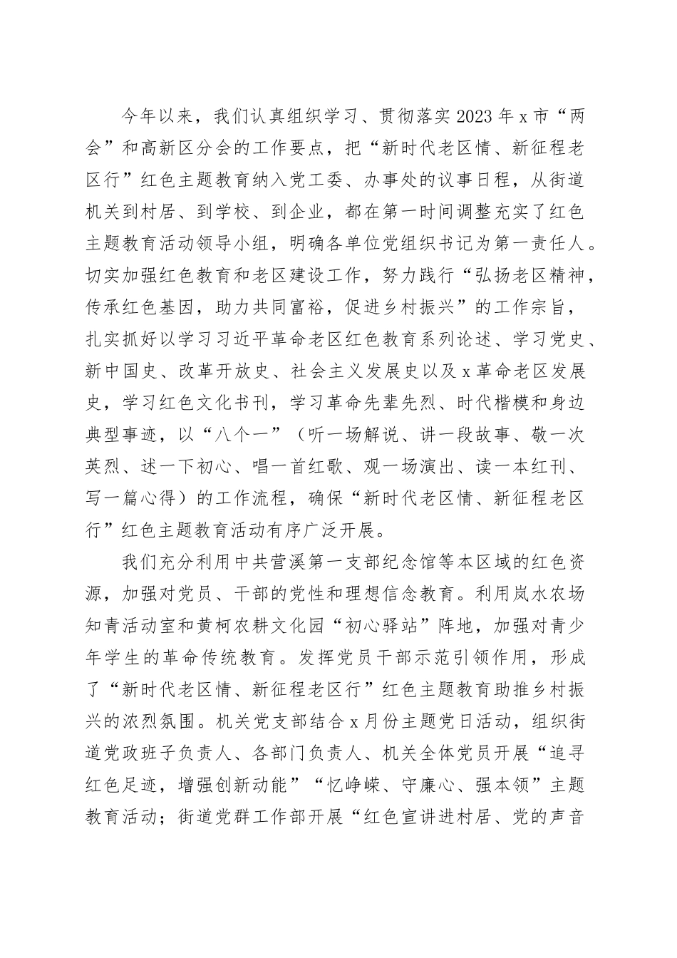 街道党工委书记在“新时代老区情、新征程老区行”红色主题教育心得交流会上的讲话_第2页
