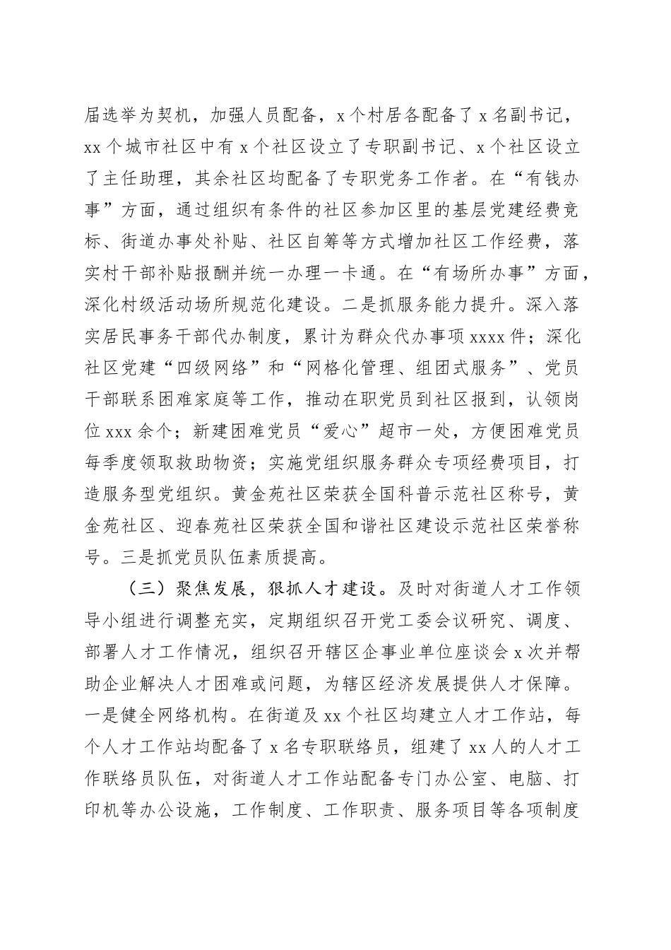 街道党工委书记抓基层党建和人才工作述职报告_第2页