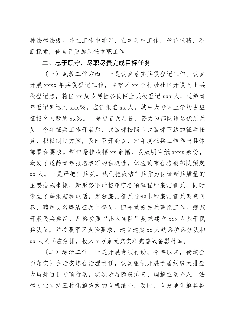 街道党工委武装部长述职述廉报告_第2页