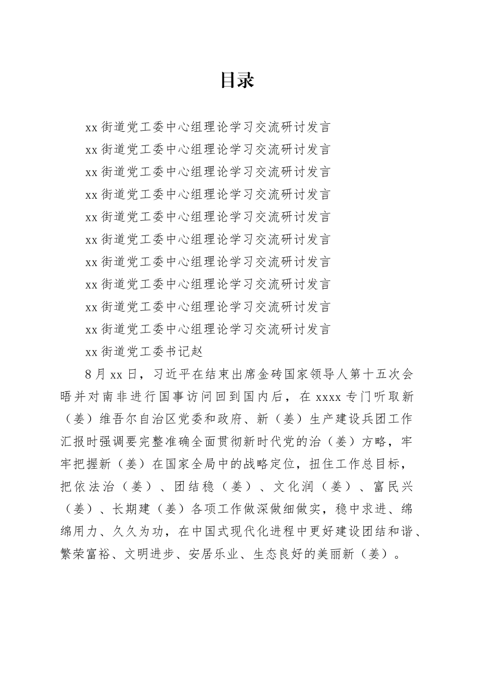 街道党工委中心组理论学习交流研讨发言（9篇）_第1页