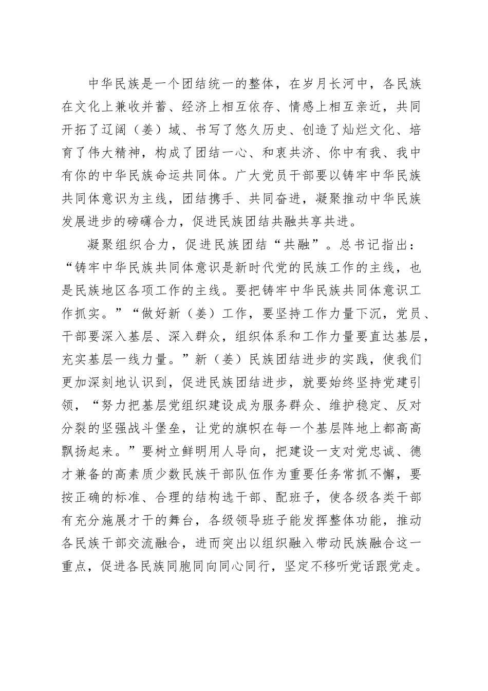 街道党工委中心组理论学习交流研讨发言（9篇）_第2页