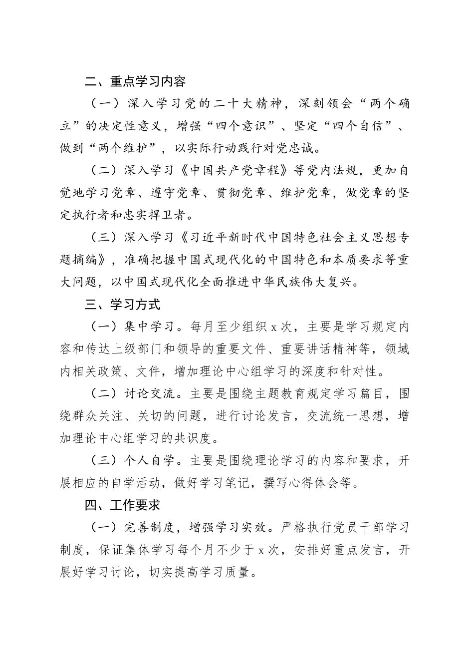 街道党工委主题教育期间理论中心组学习计划_第2页