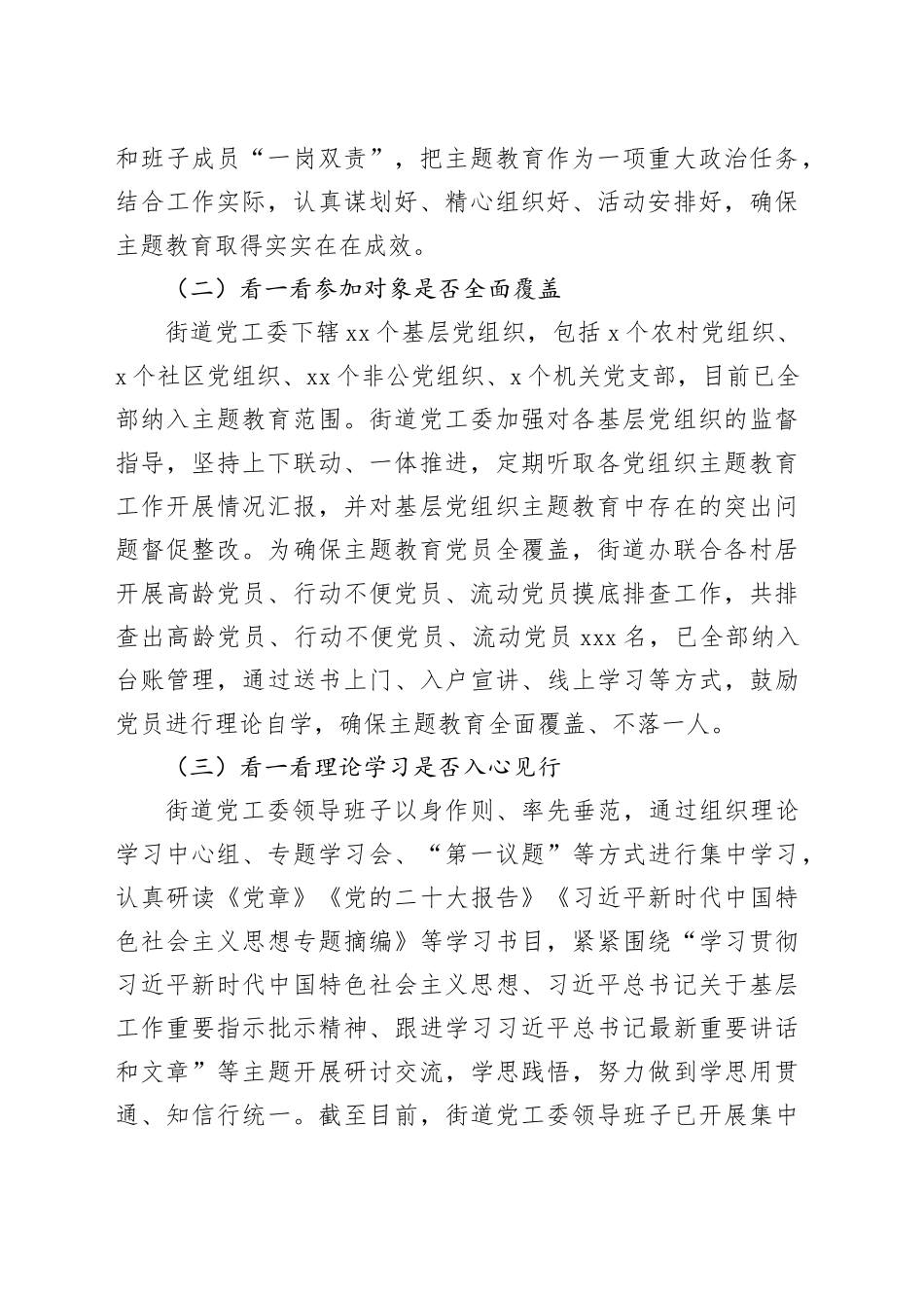 街道党工委主题教育问题整改“回头看”情况报告_第2页