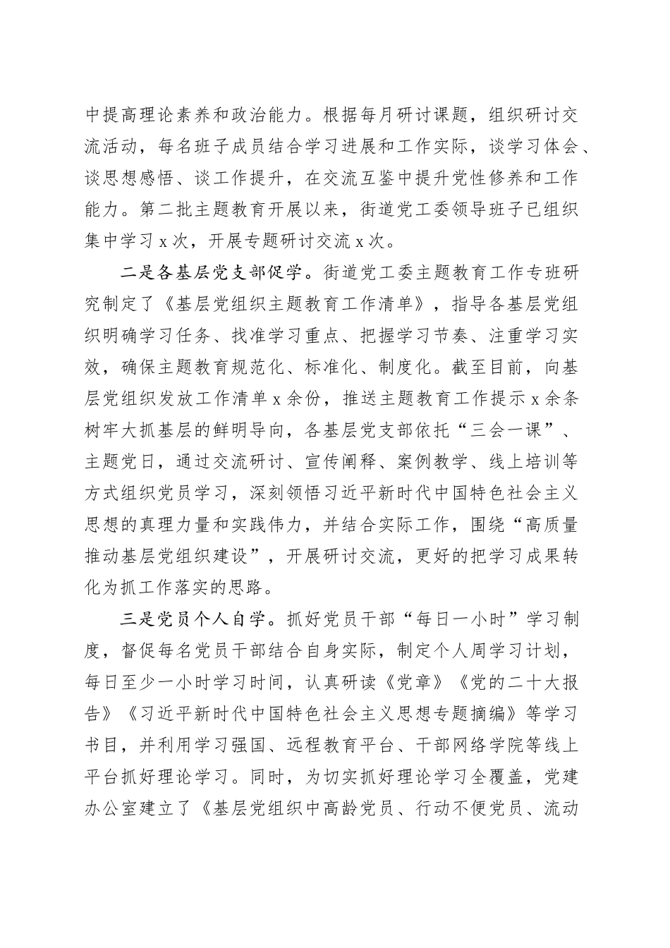 街道第二批主题教育工作报告总结汇报含问题20231106_第2页