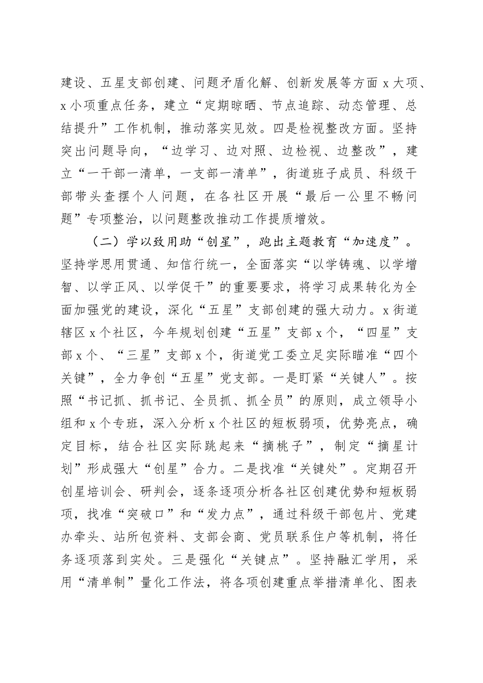 街道第二批主题教育工作汇报总结报告20231124_第2页