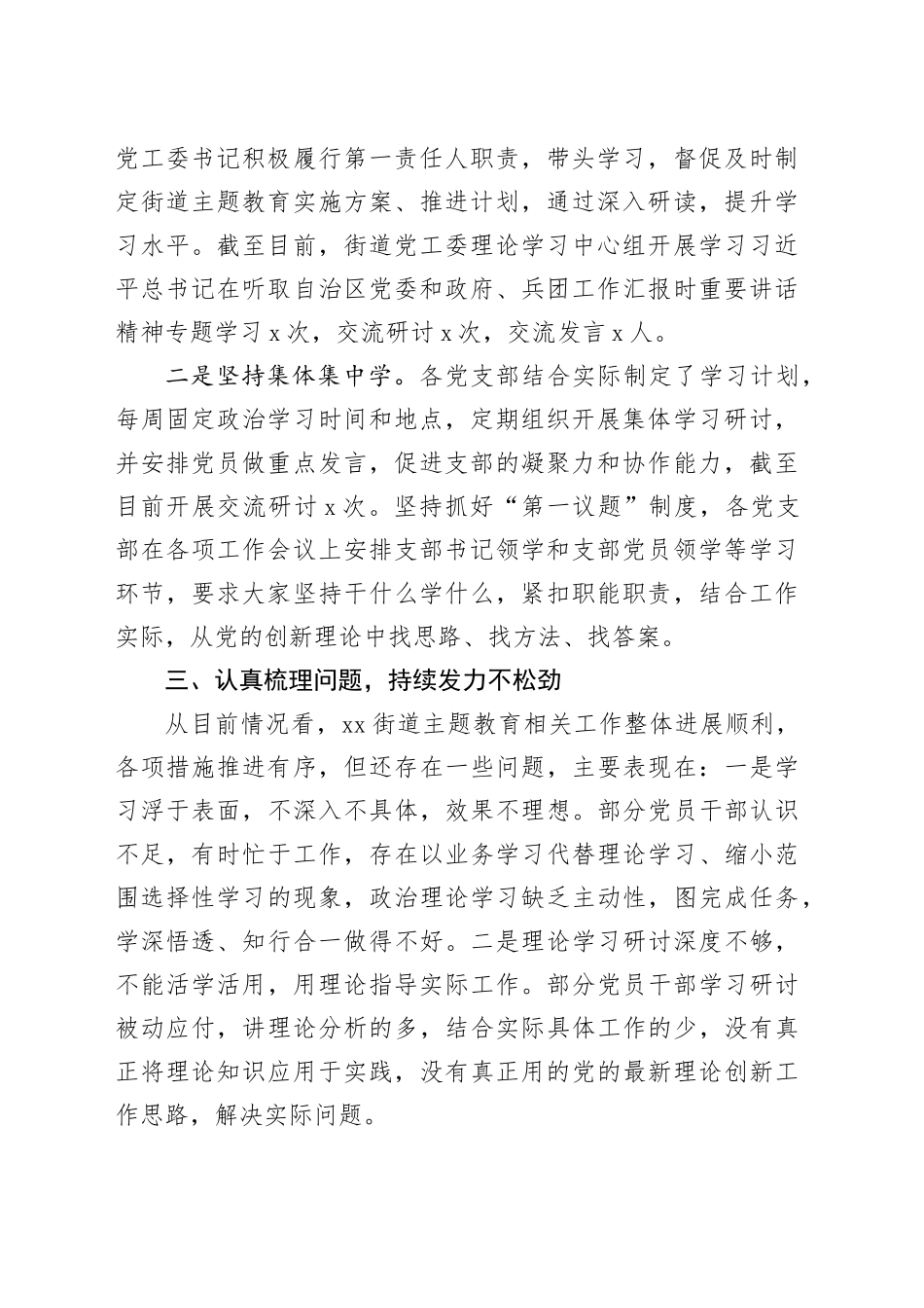 街道第二批主题教育阶段工作报告汇报总结_第2页