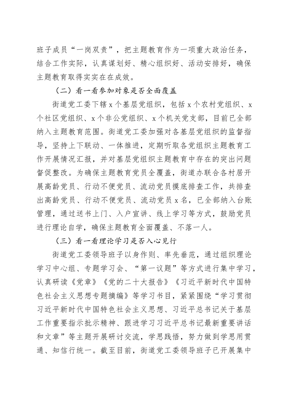 街道第二批主题教育问题整改回头看工作报告总结汇报20231124_第2页