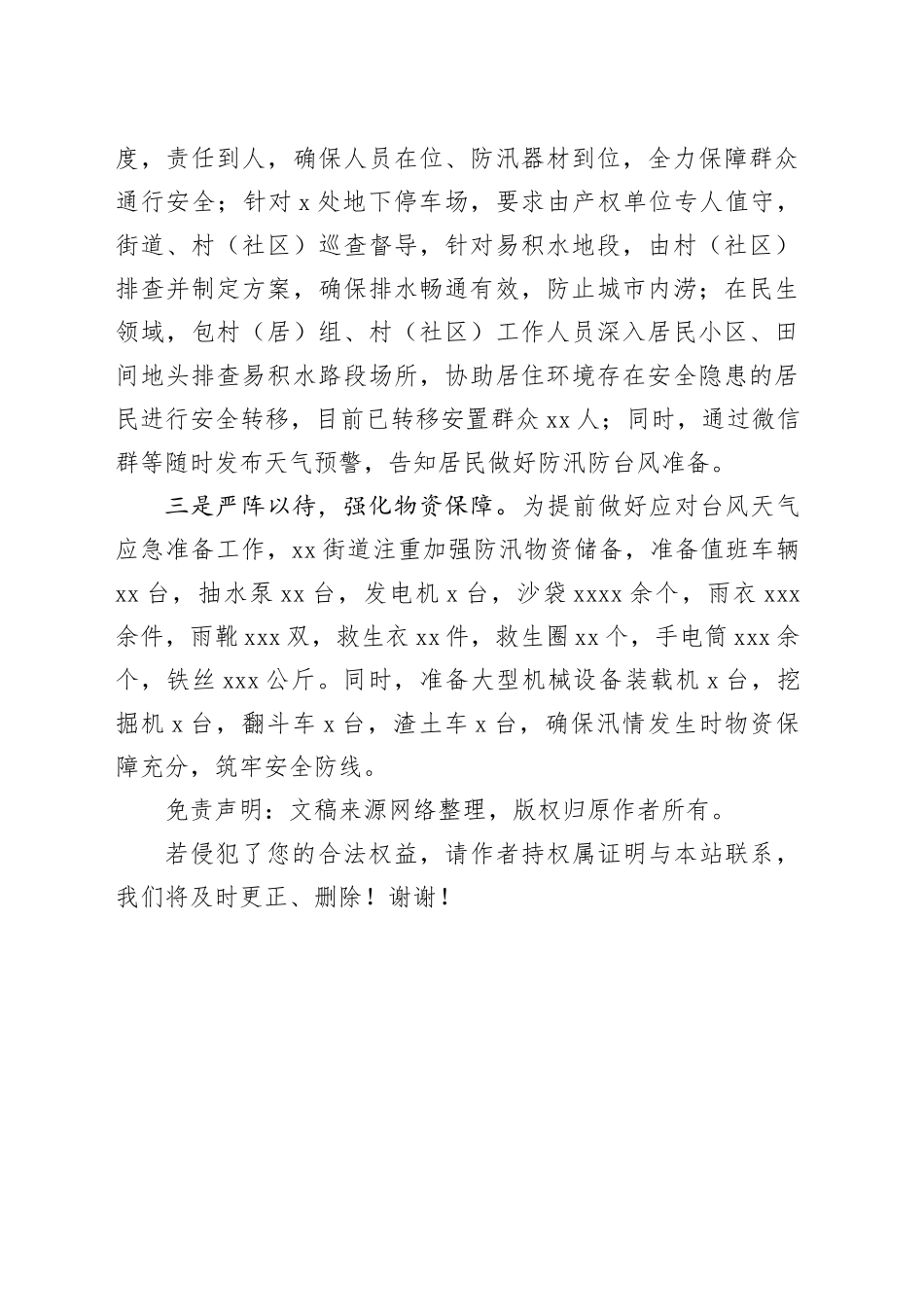 街道防汛防台风工作情况汇报_第2页