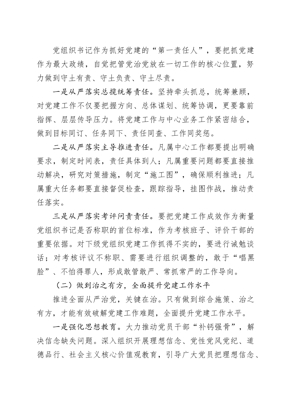 街道副书记“抓队伍、抓组织、提效率”党课讲稿_第2页