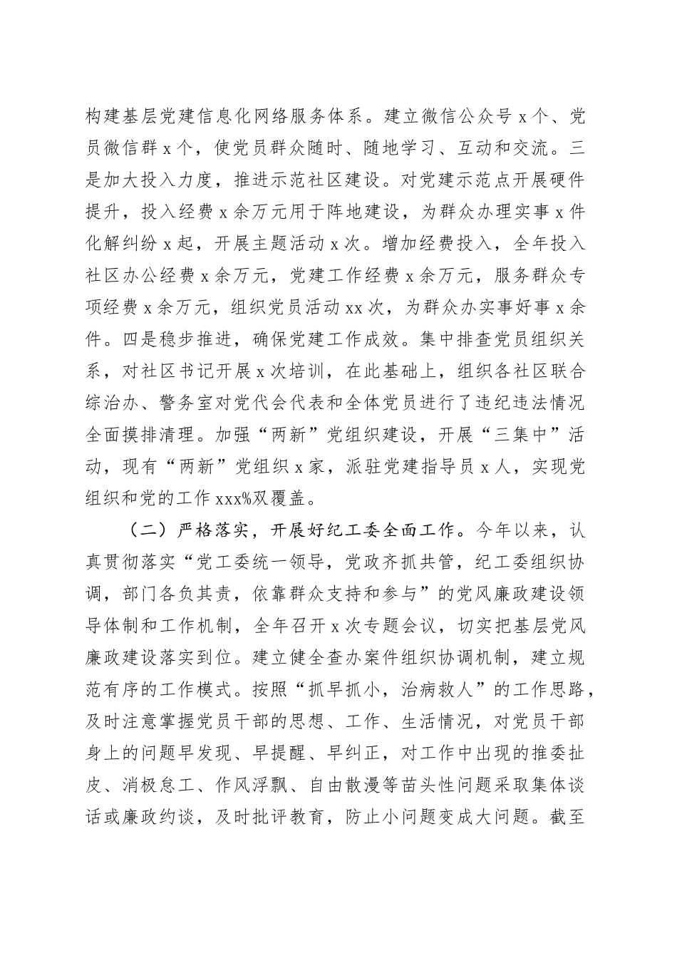 街道副书记2023年个人述责述廉报告述职工作总结汇报20231227_第2页