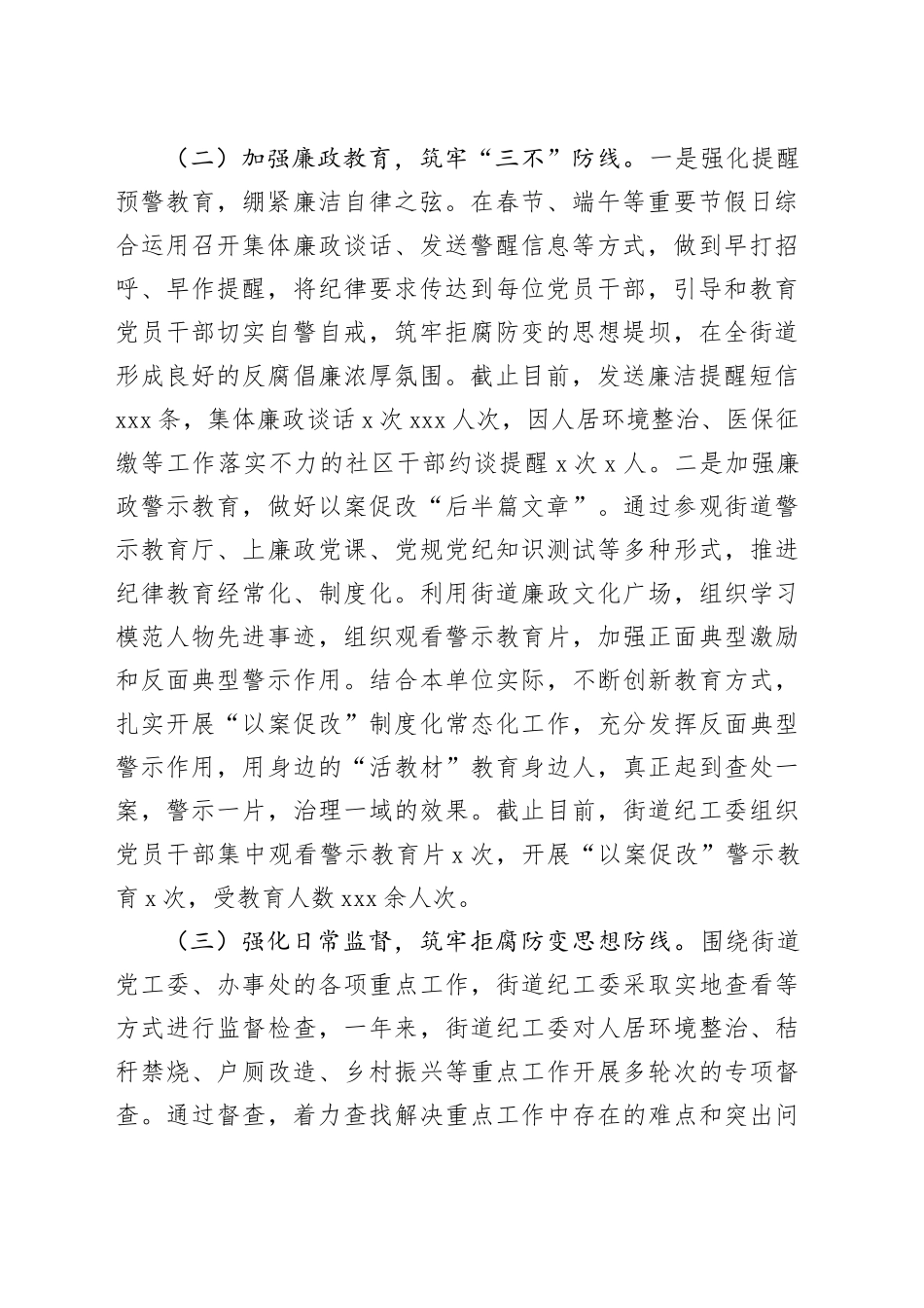 街道纪工委2023年工作总结及2024年工作计划_第2页