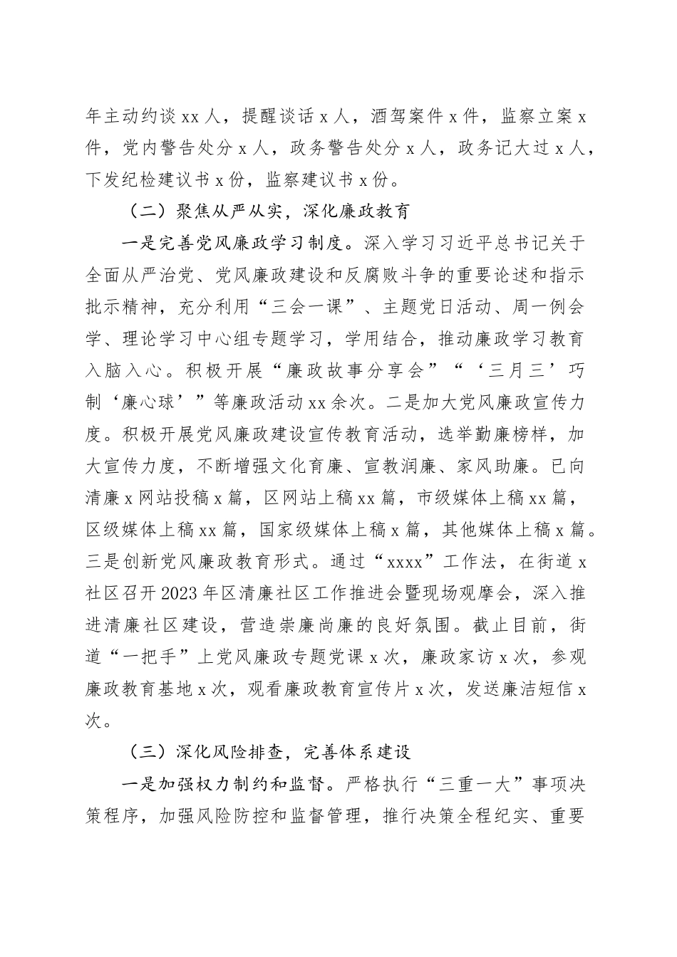 街道纪工委2023年工作总结及计划_第2页