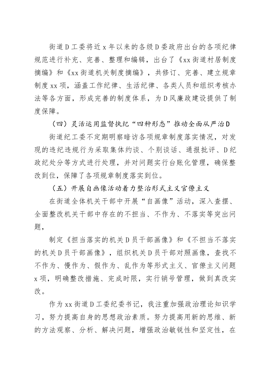 街道纪委书记落实党风廉政建设“一岗双责”情况汇报_第2页