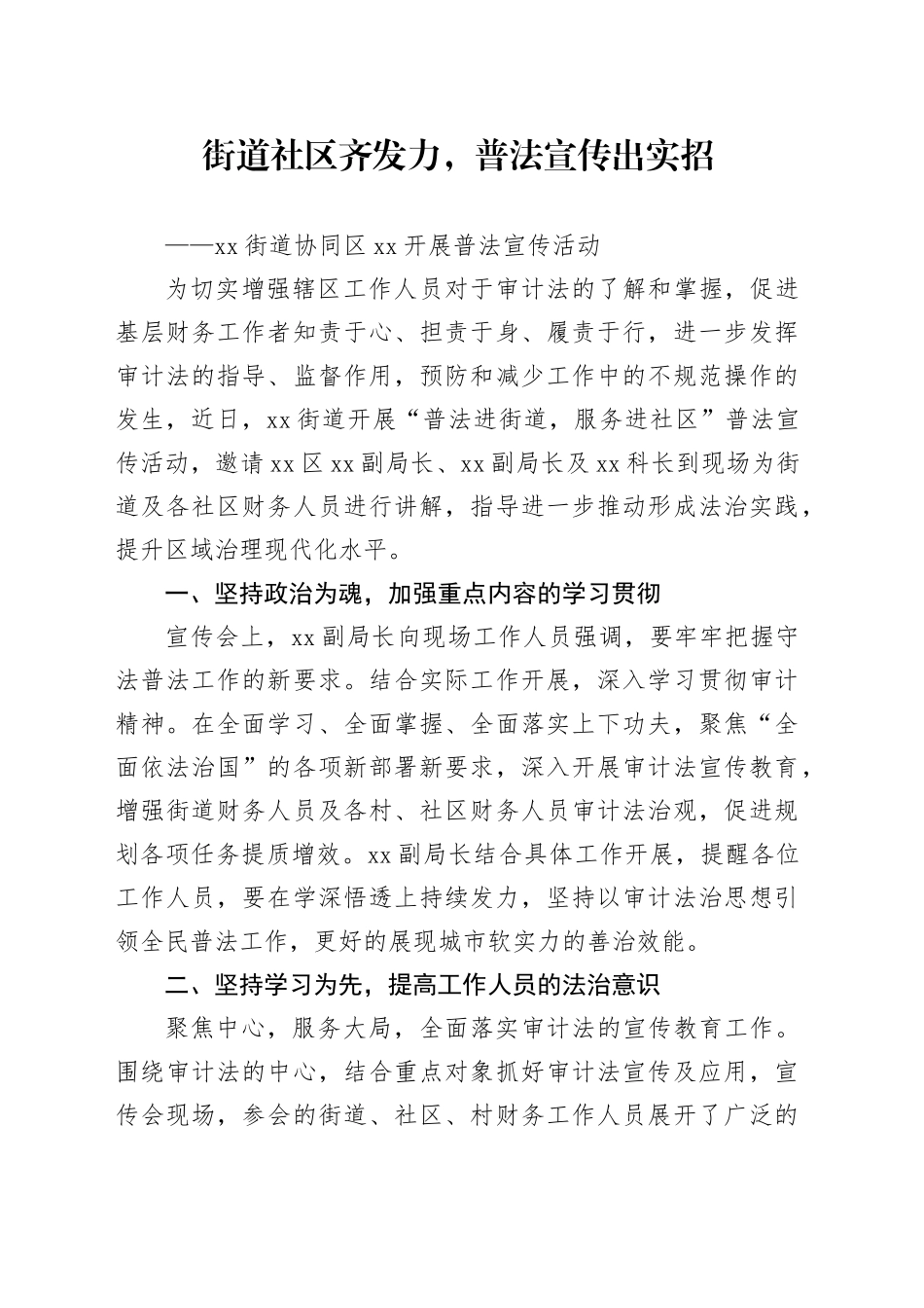 街道开展普法宣传活动_第1页