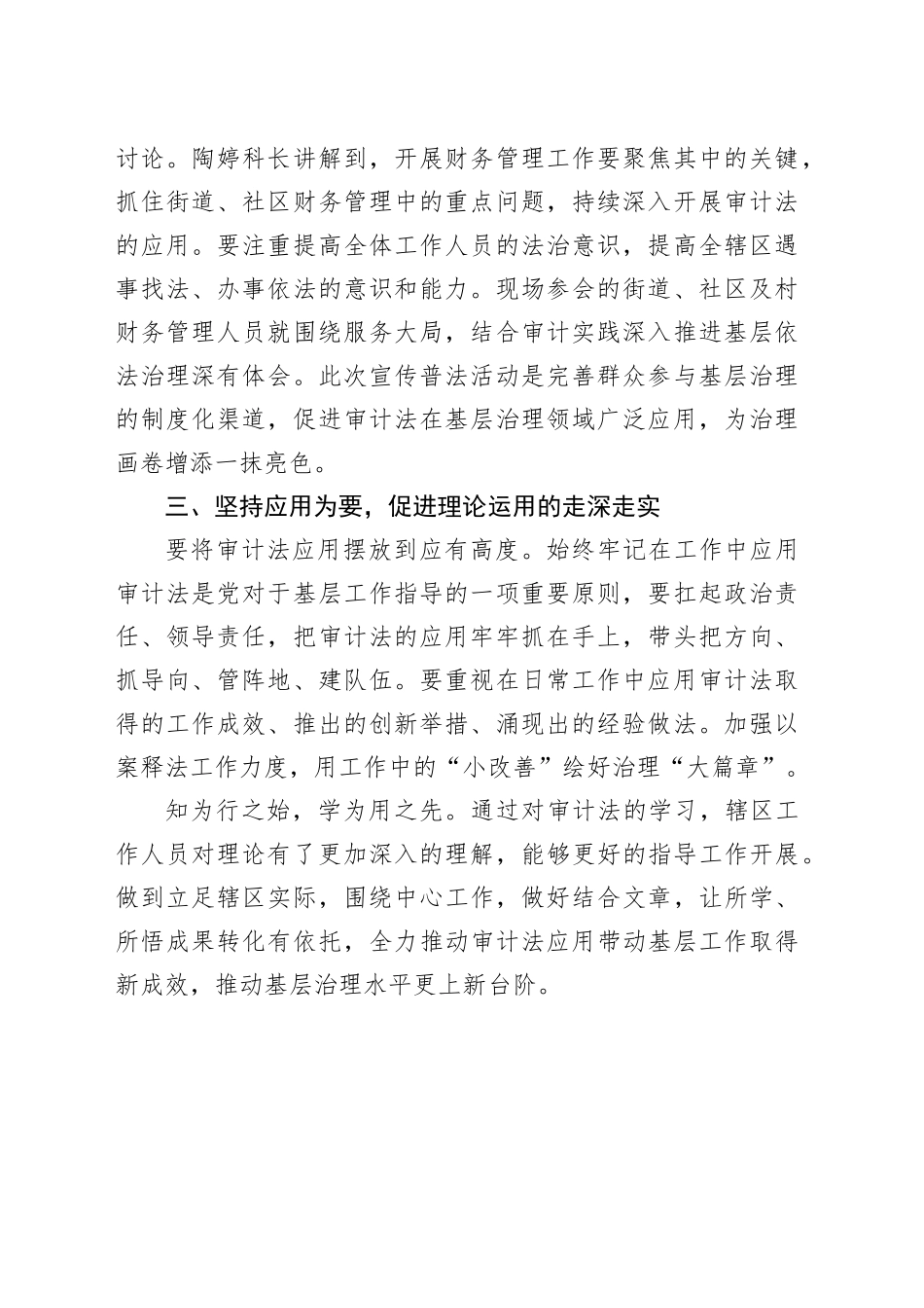 街道开展普法宣传活动_第2页