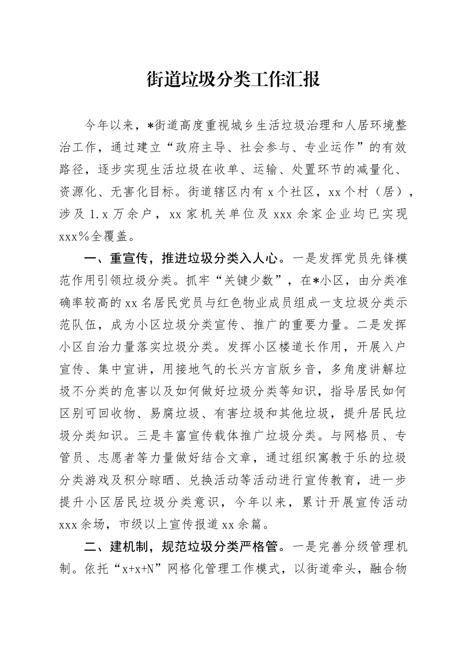 街道垃圾分类工作汇报_第1页