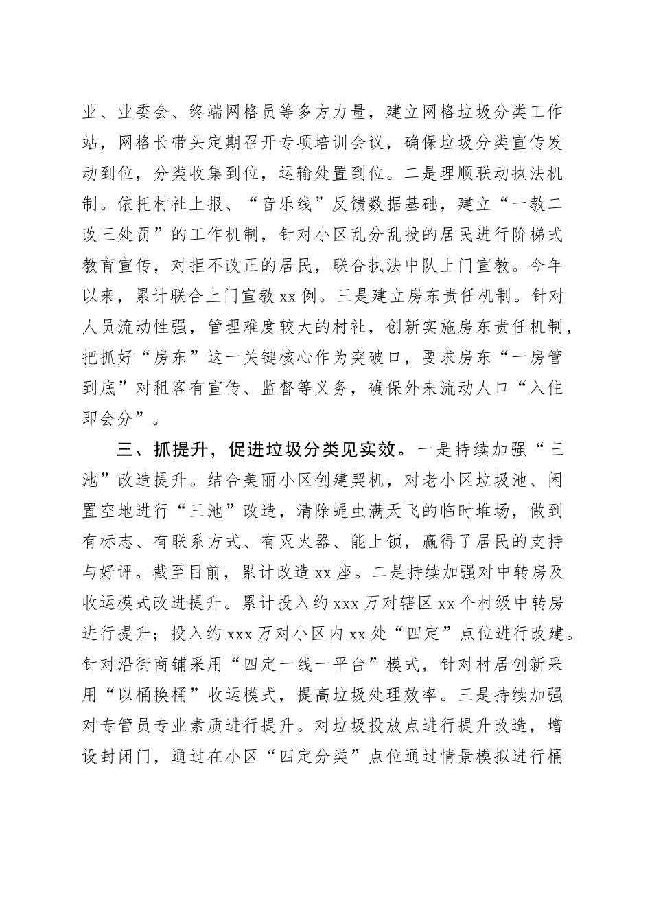 街道垃圾分类工作汇报_第2页