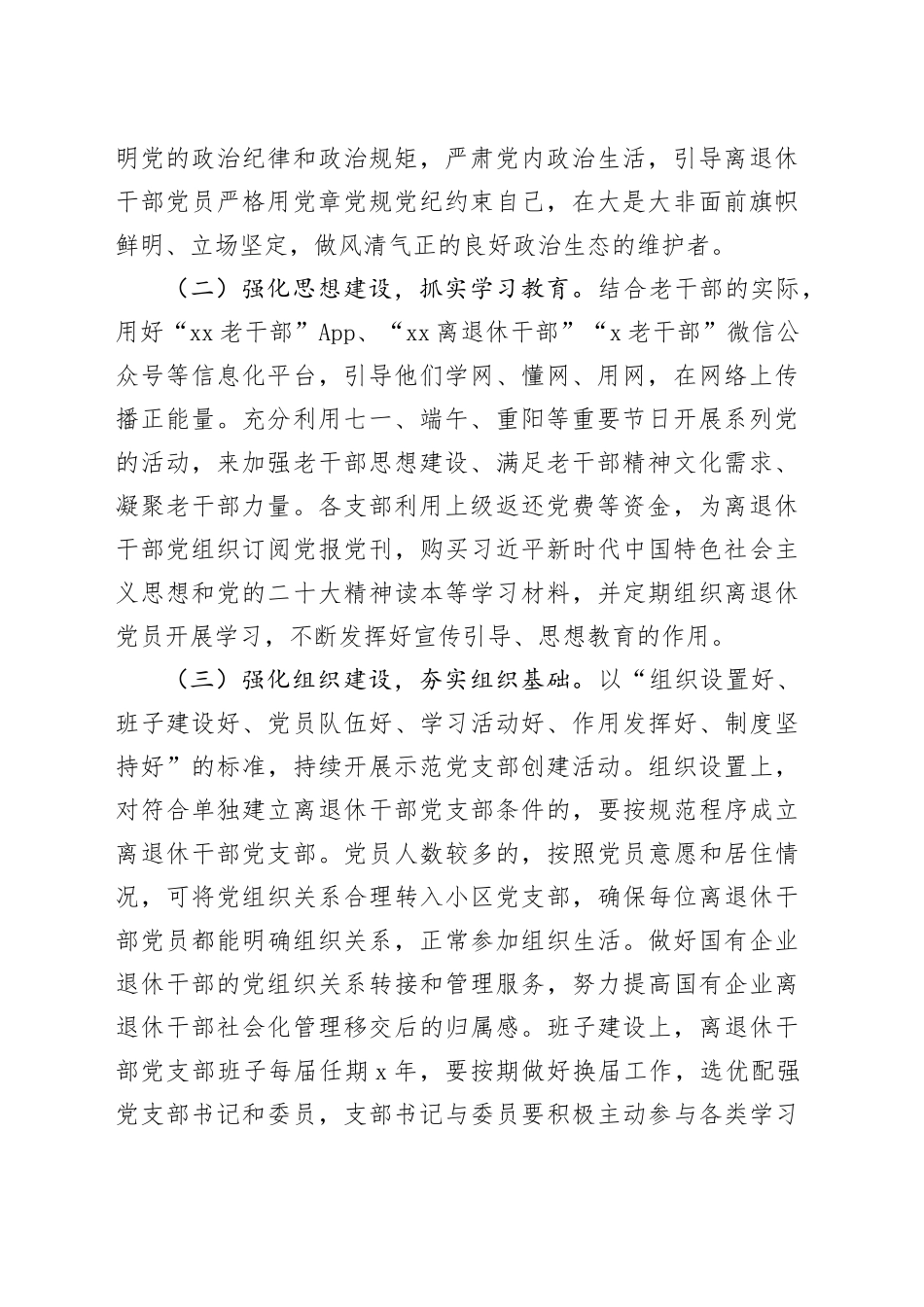 街道离退休干部党建品牌创建实施方案(1)_第2页